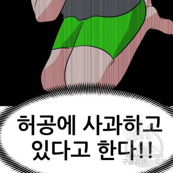 사실 마법이었던 거임 9화 46