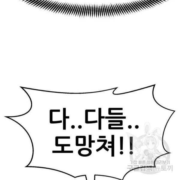사실 마법이었던 거임 9화 47
