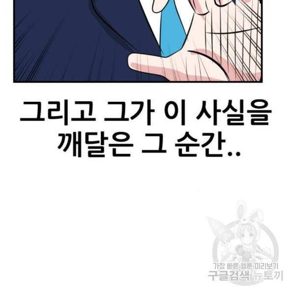 사실 마법이었던 거임 9화 49