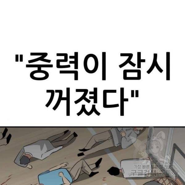 사실 마법이었던 거임 9화 50