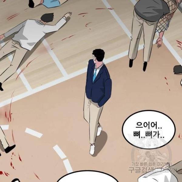 사실 마법이었던 거임 9화 51