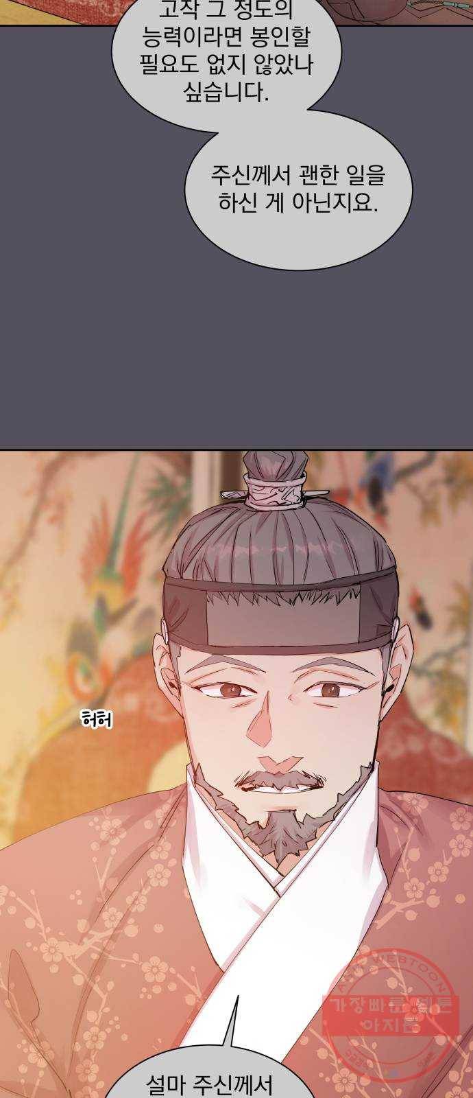 조선여우스캔들 36화. 금도끼 은도끼 (5) 15