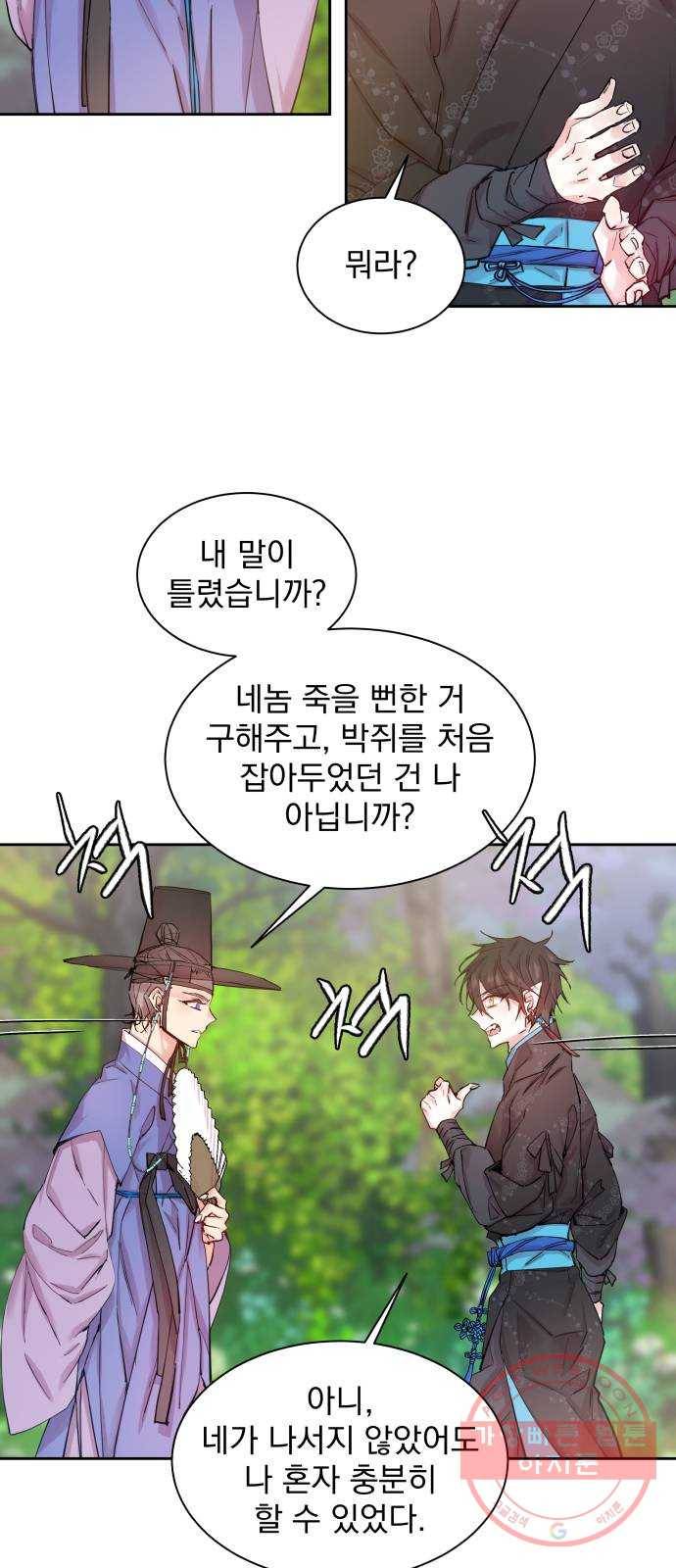 조선여우스캔들 36화. 금도끼 은도끼 (5) 27