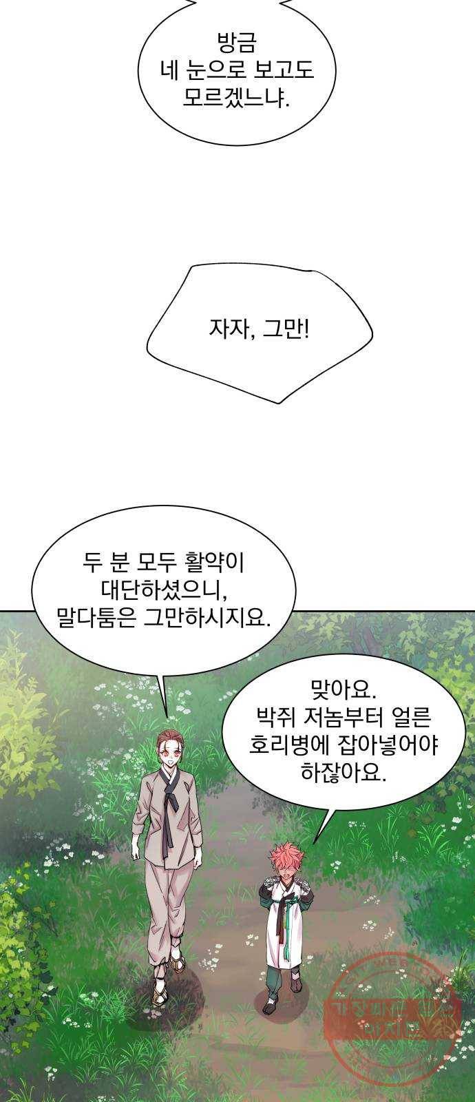 조선여우스캔들 36화. 금도끼 은도끼 (5) 28