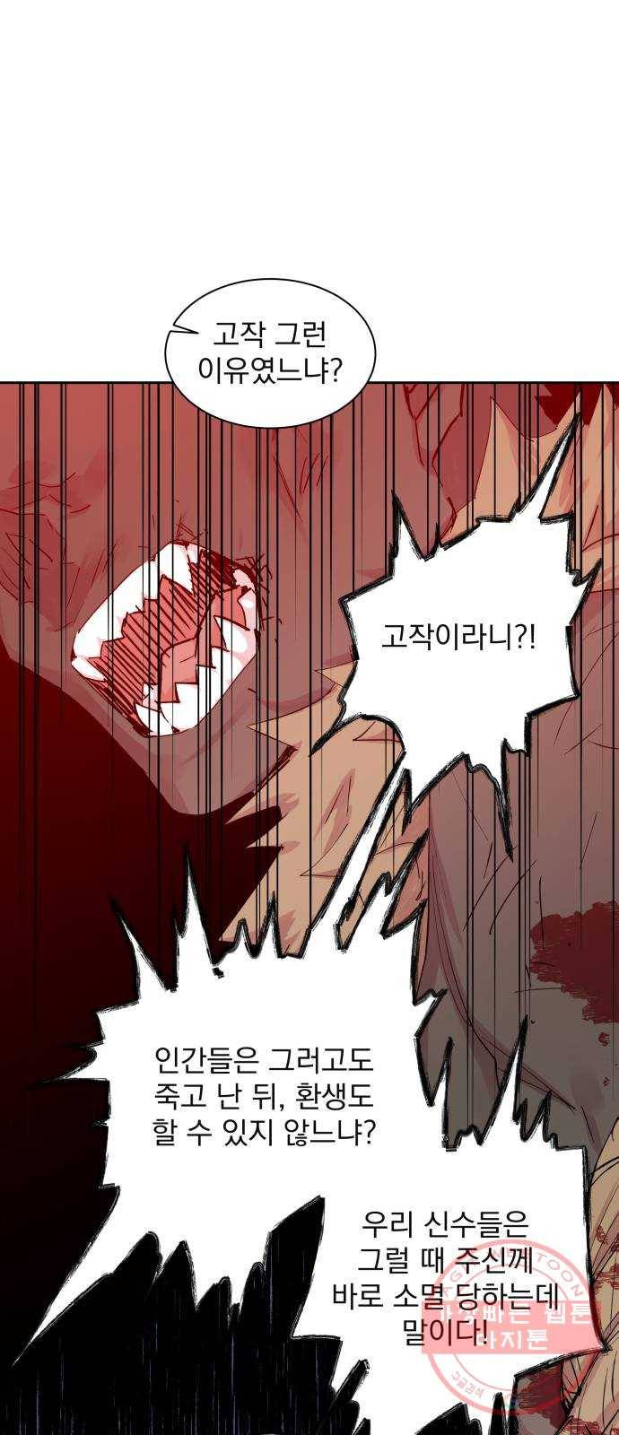 조선여우스캔들 36화. 금도끼 은도끼 (5) 36