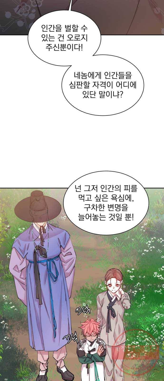 조선여우스캔들 36화. 금도끼 은도끼 (5) 38