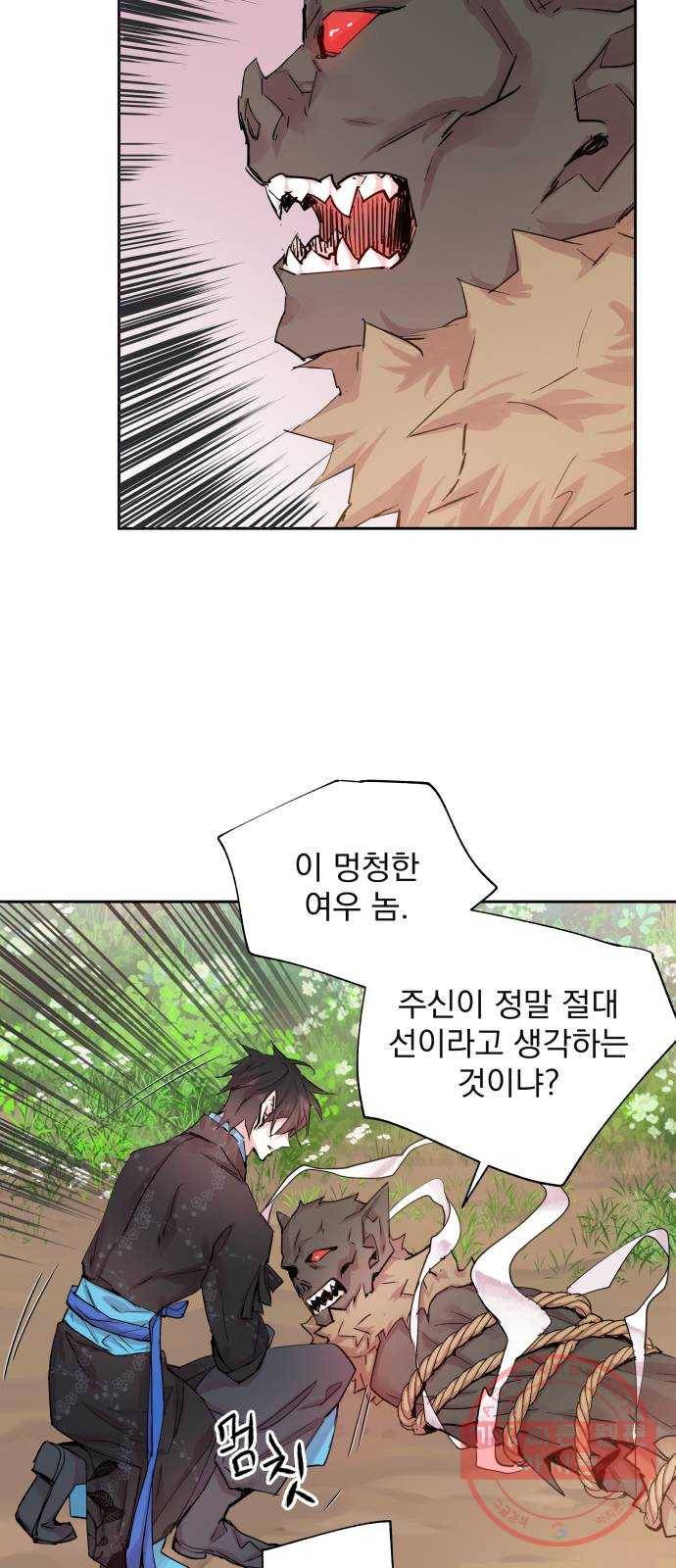 조선여우스캔들 36화. 금도끼 은도끼 (5) 42