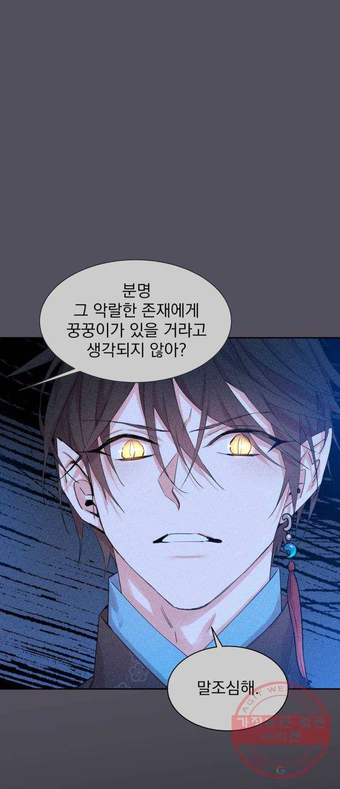 조선여우스캔들 36화. 금도끼 은도끼 (5) 47