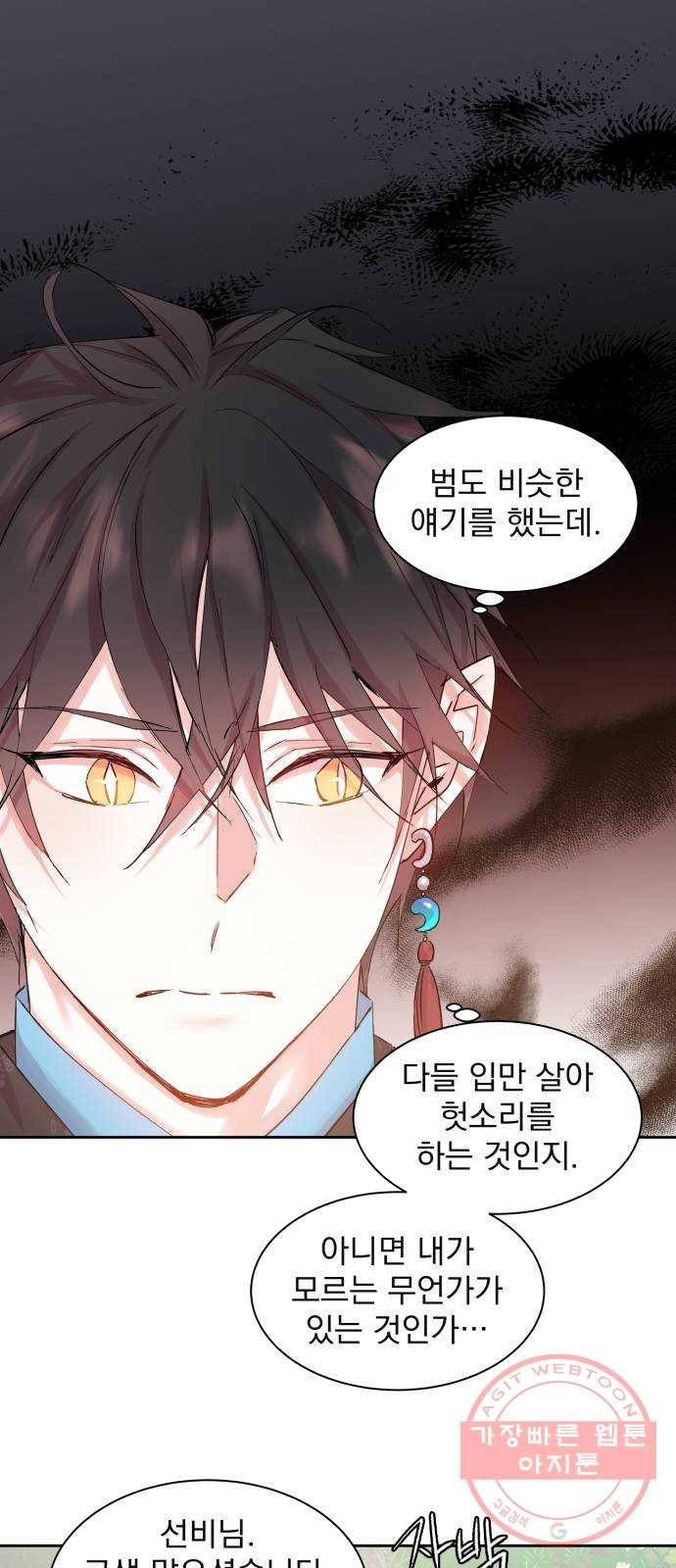 조선여우스캔들 36화. 금도끼 은도끼 (5) 48