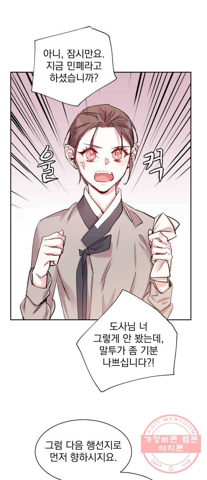 조선여우스캔들 36화. 금도끼 은도끼 (5) 54