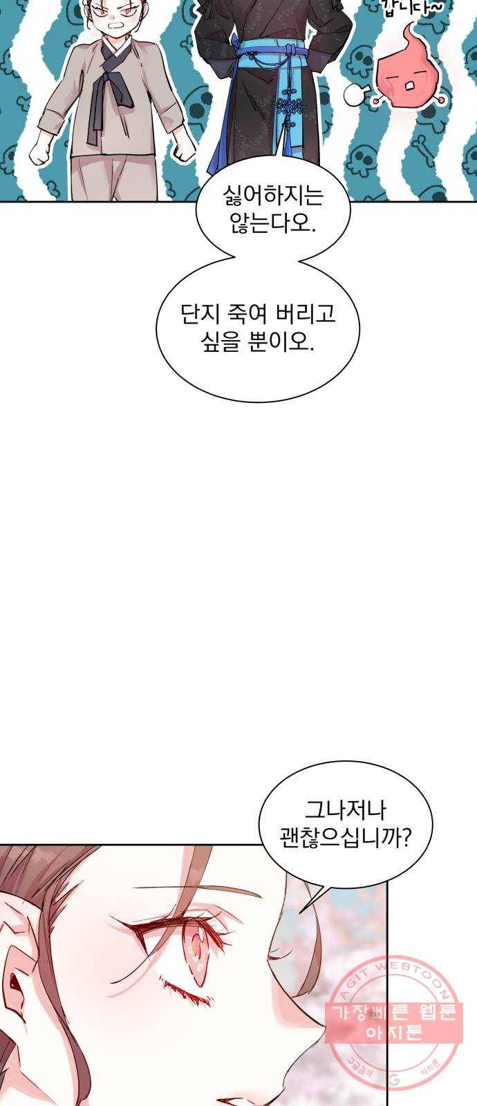 조선여우스캔들 36화. 금도끼 은도끼 (5) 56