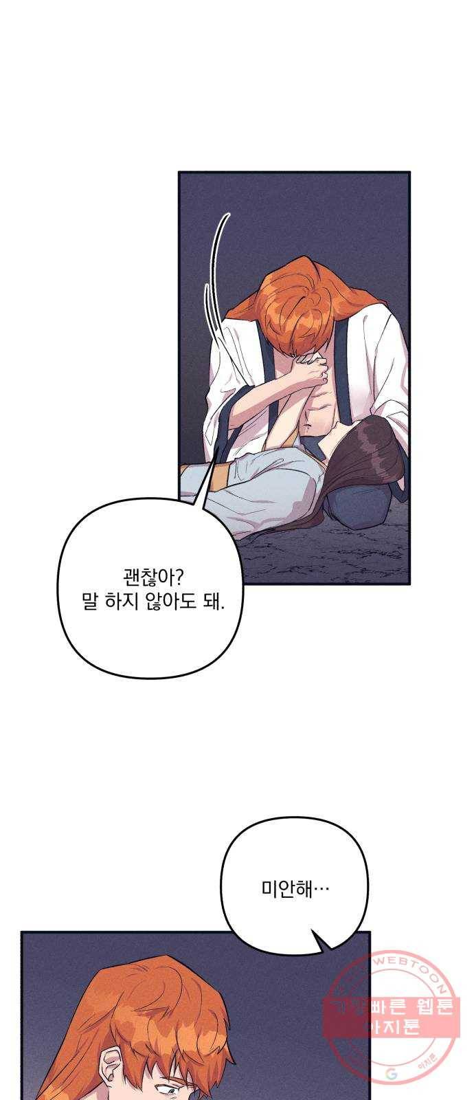 호시탐탐 42화 2
