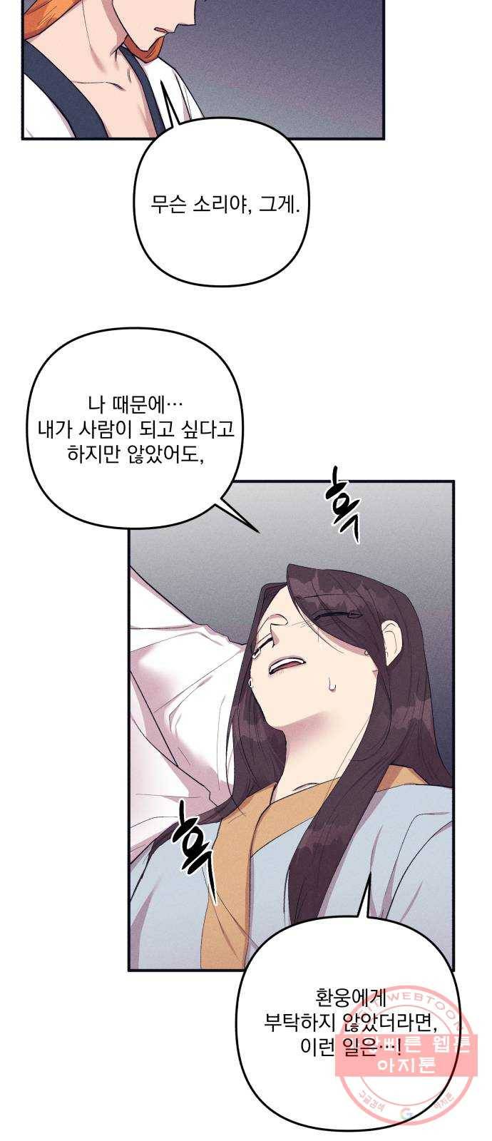 호시탐탐 42화 3