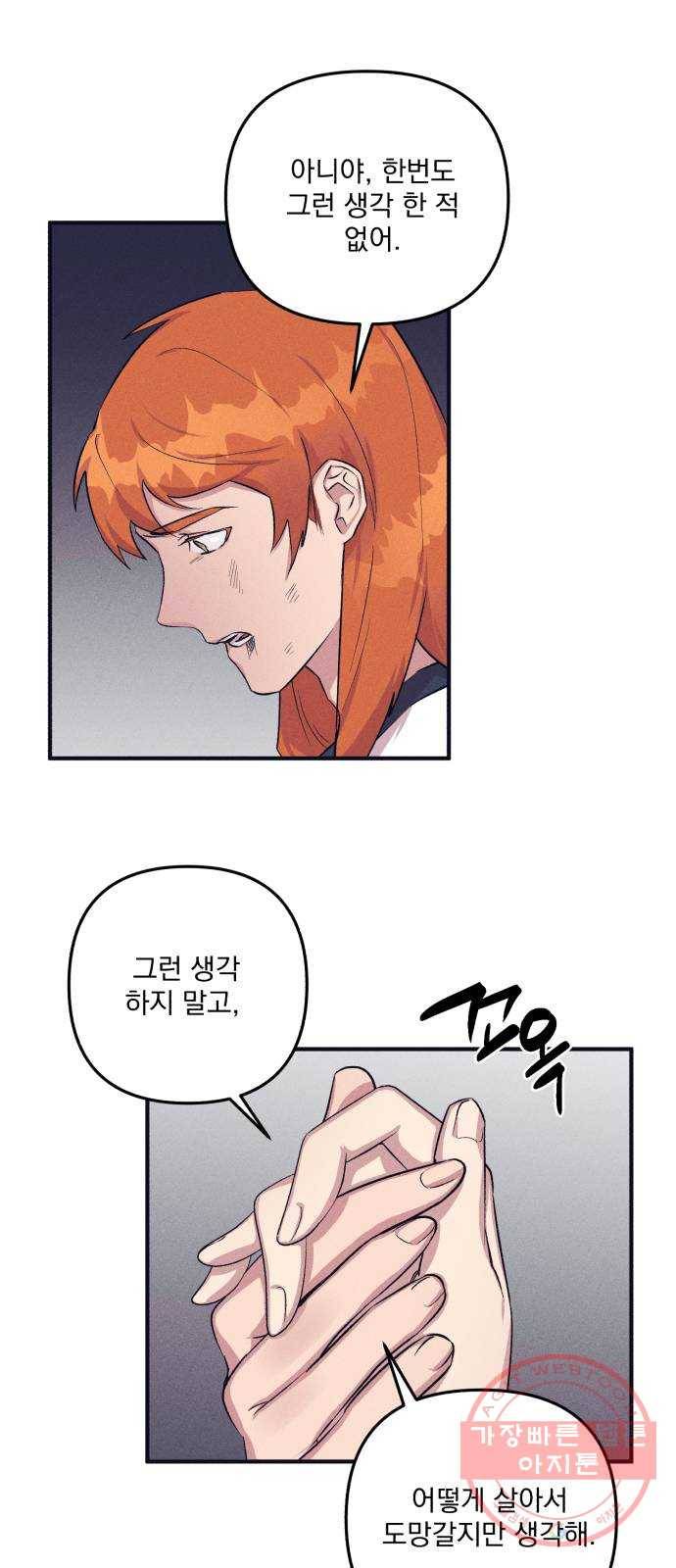 호시탐탐 42화 4