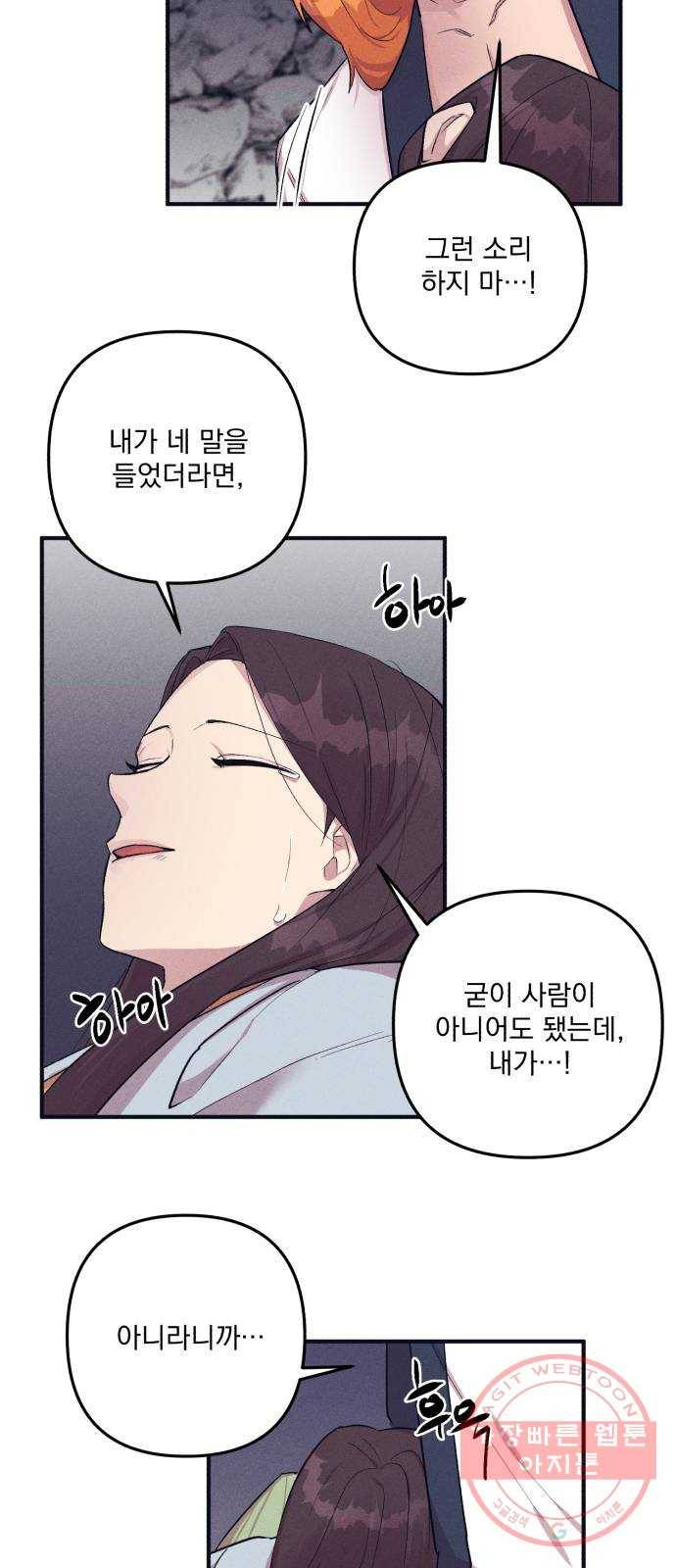 호시탐탐 42화 6
