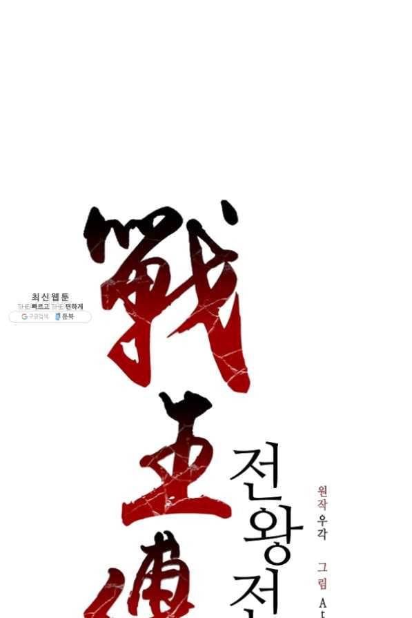 전왕전기 62화 1