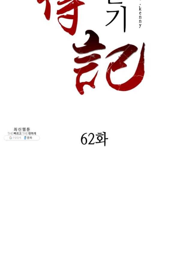 전왕전기 62화 2