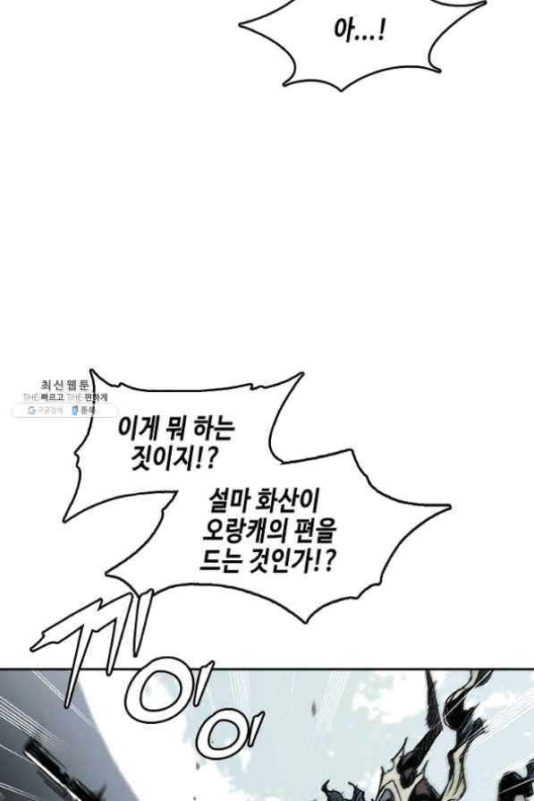 전왕전기 62화 8