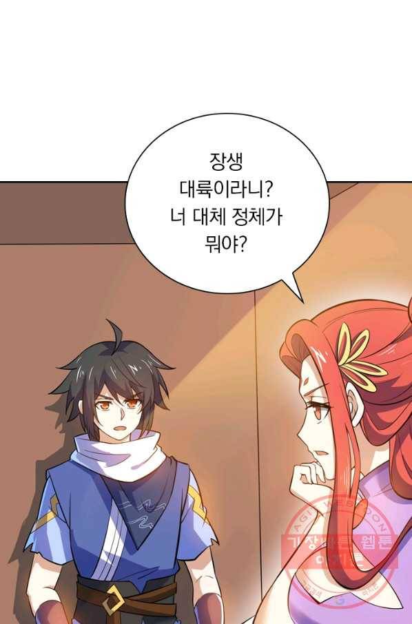 제존회귀록 82화 2