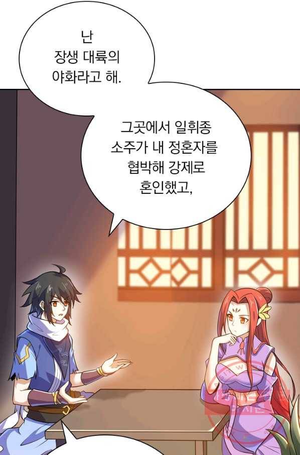 제존회귀록 82화 4