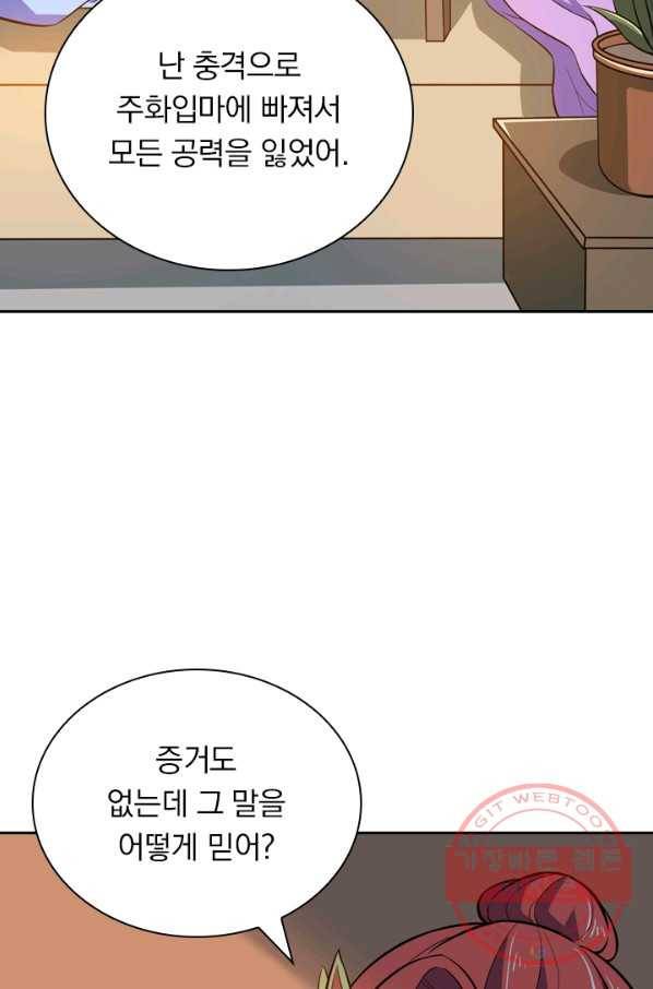 제존회귀록 82화 5