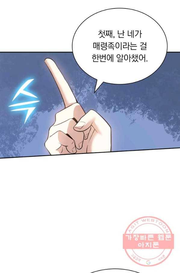 제존회귀록 82화 7