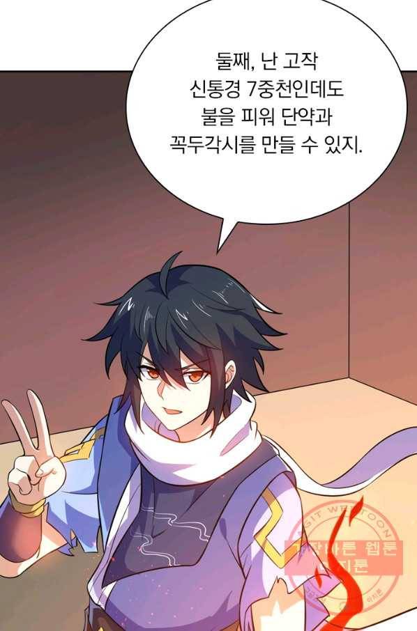 제존회귀록 82화 8