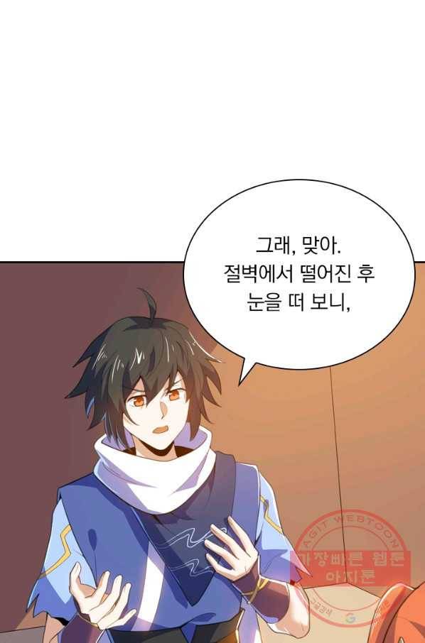 제존회귀록 82화 11