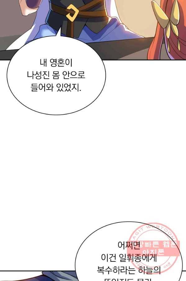 제존회귀록 82화 12
