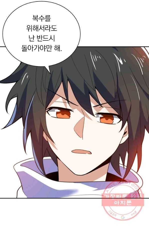 제존회귀록 82화 14
