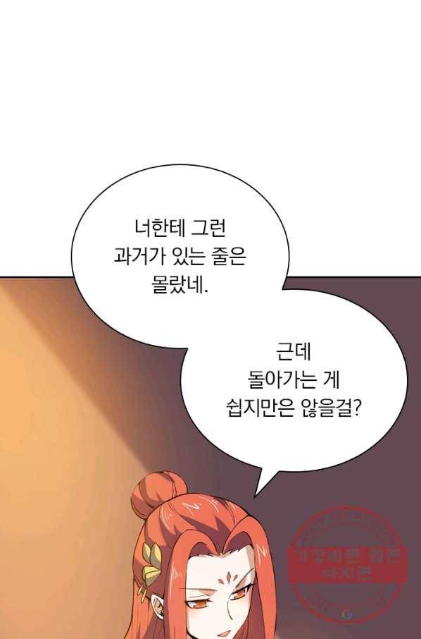 제존회귀록 82화 15