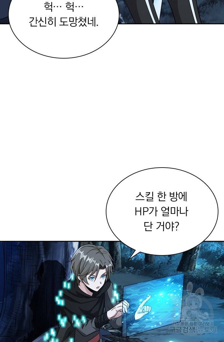 보스몹은 죽을수록 강해진다 75화 2