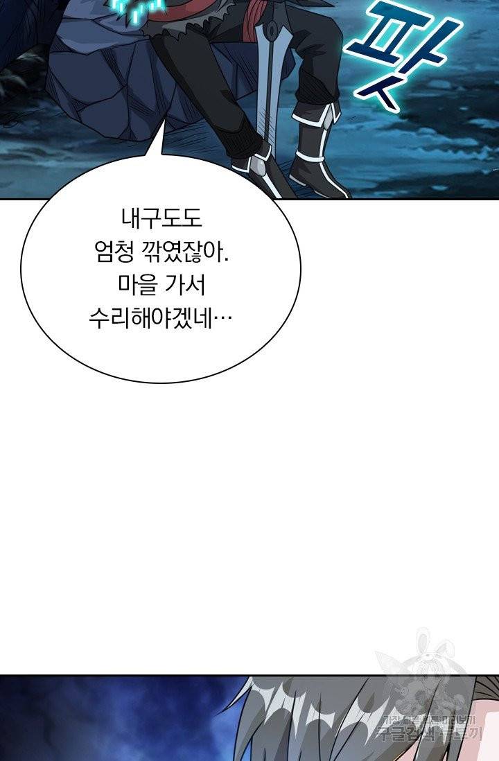 보스몹은 죽을수록 강해진다 75화 3