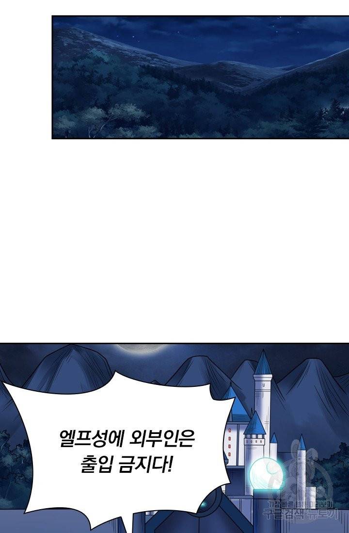 보스몹은 죽을수록 강해진다 75화 5