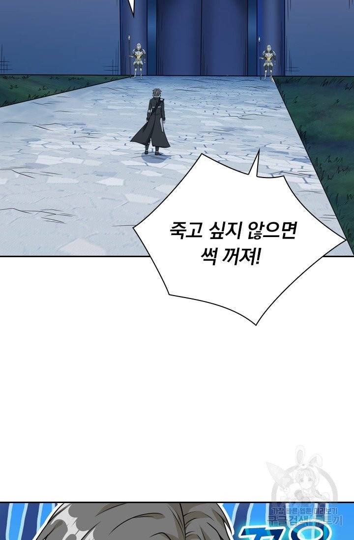 보스몹은 죽을수록 강해진다 75화 6