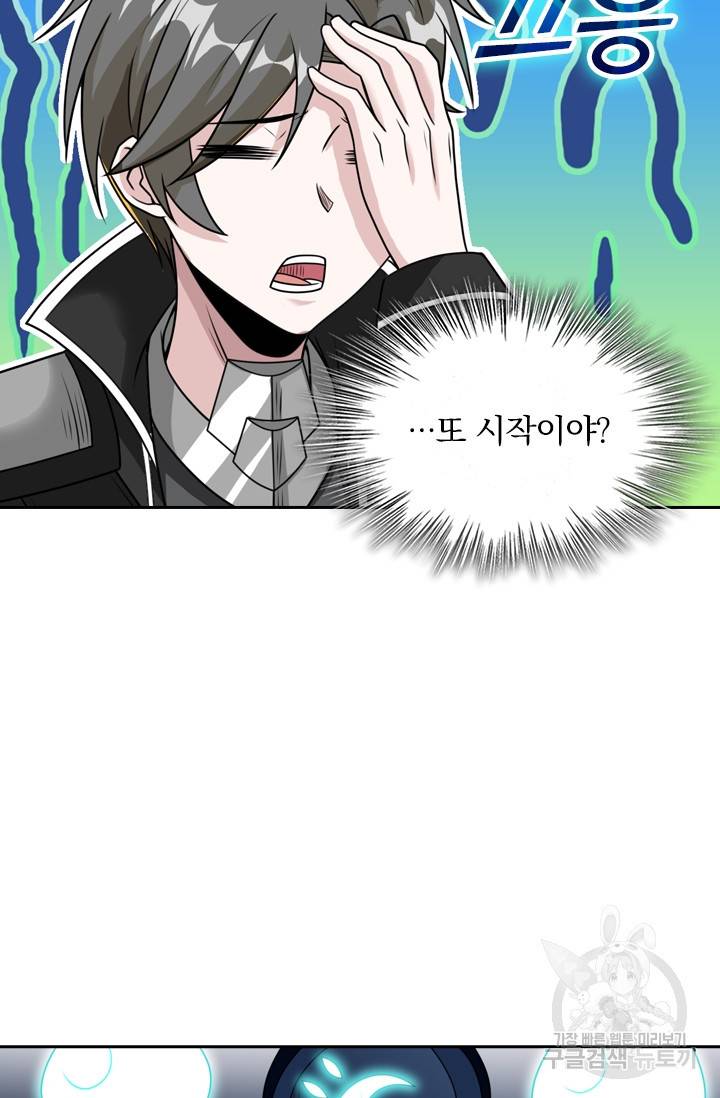보스몹은 죽을수록 강해진다 75화 7