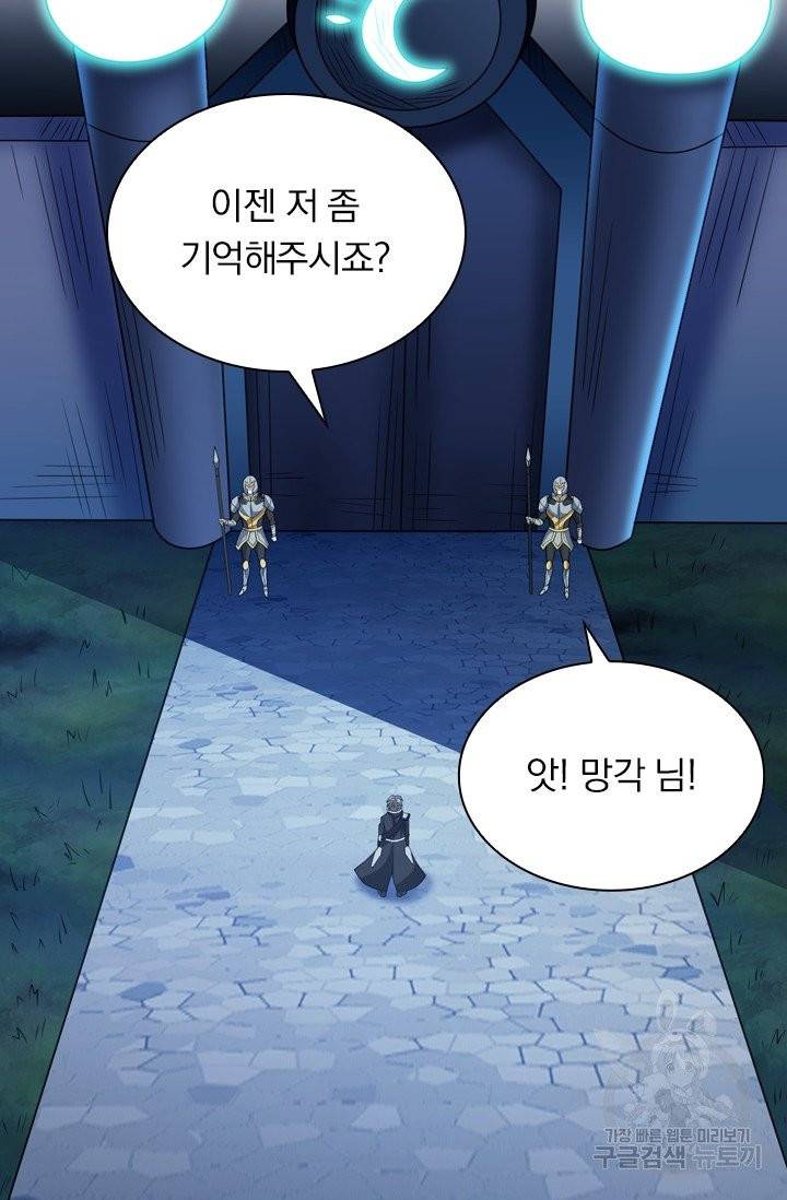 보스몹은 죽을수록 강해진다 75화 8