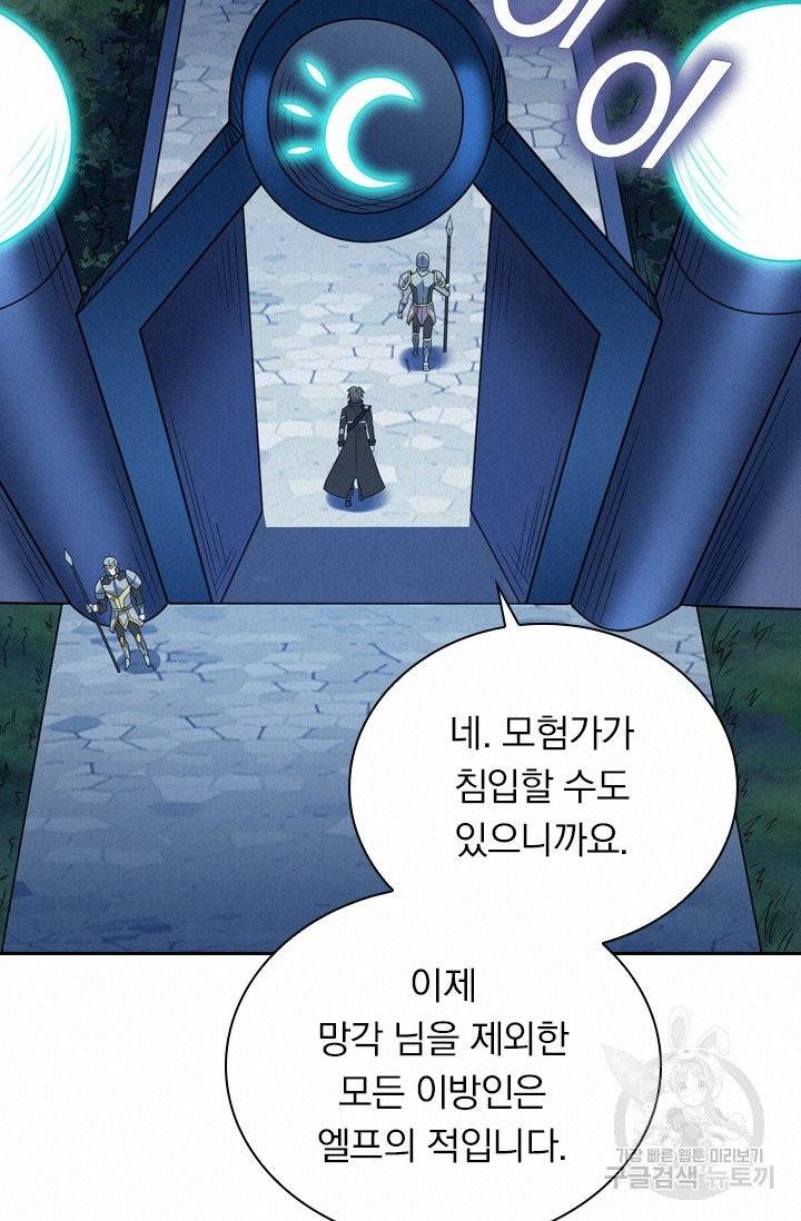 보스몹은 죽을수록 강해진다 75화 11