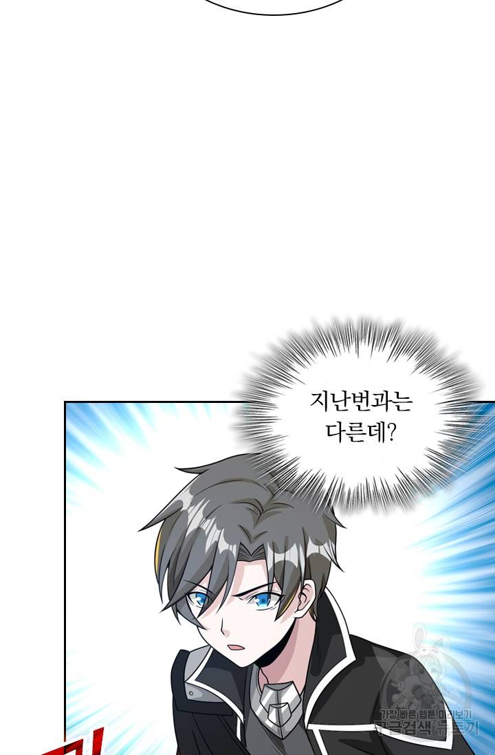 보스몹은 죽을수록 강해진다 75화 12