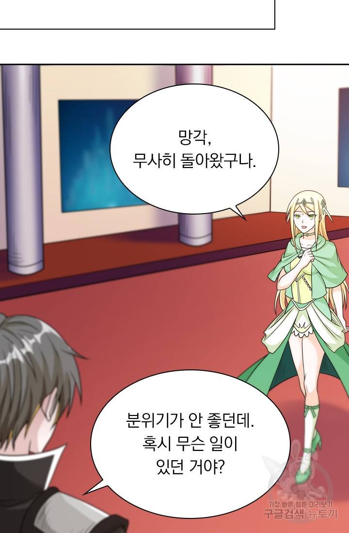 보스몹은 죽을수록 강해진다 75화 14