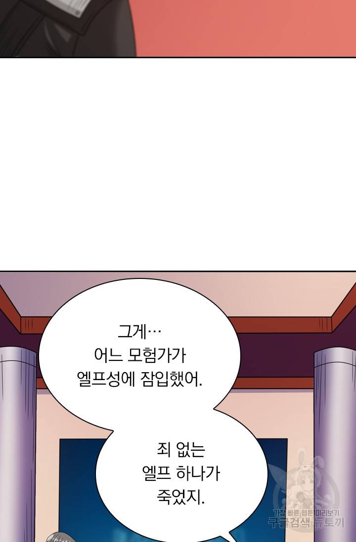 보스몹은 죽을수록 강해진다 75화 15