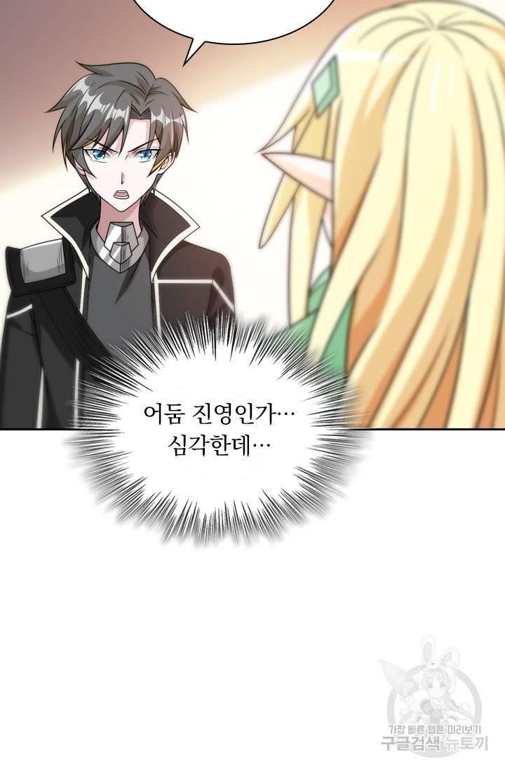 보스몹은 죽을수록 강해진다 75화 17