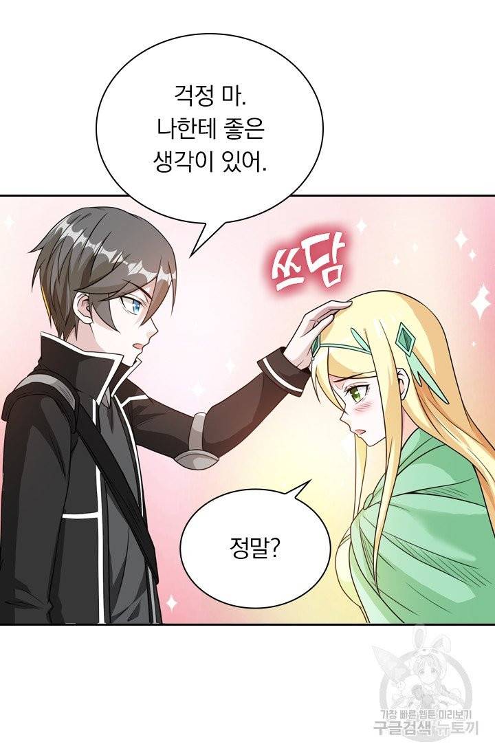 보스몹은 죽을수록 강해진다 75화 18