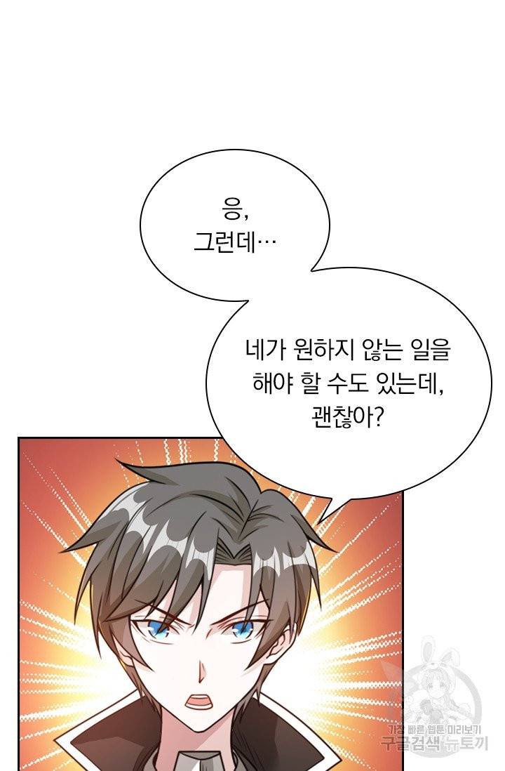 보스몹은 죽을수록 강해진다 75화 19