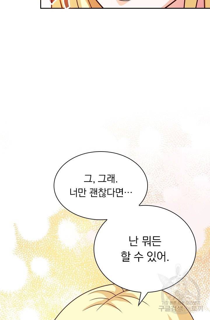 보스몹은 죽을수록 강해진다 75화 21