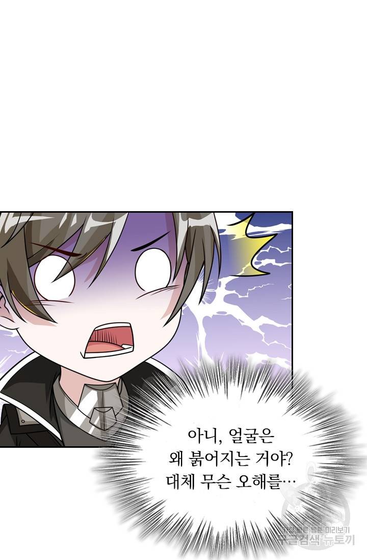 보스몹은 죽을수록 강해진다 75화 23