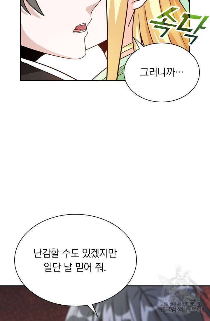 보스몹은 죽을수록 강해진다 75화 26