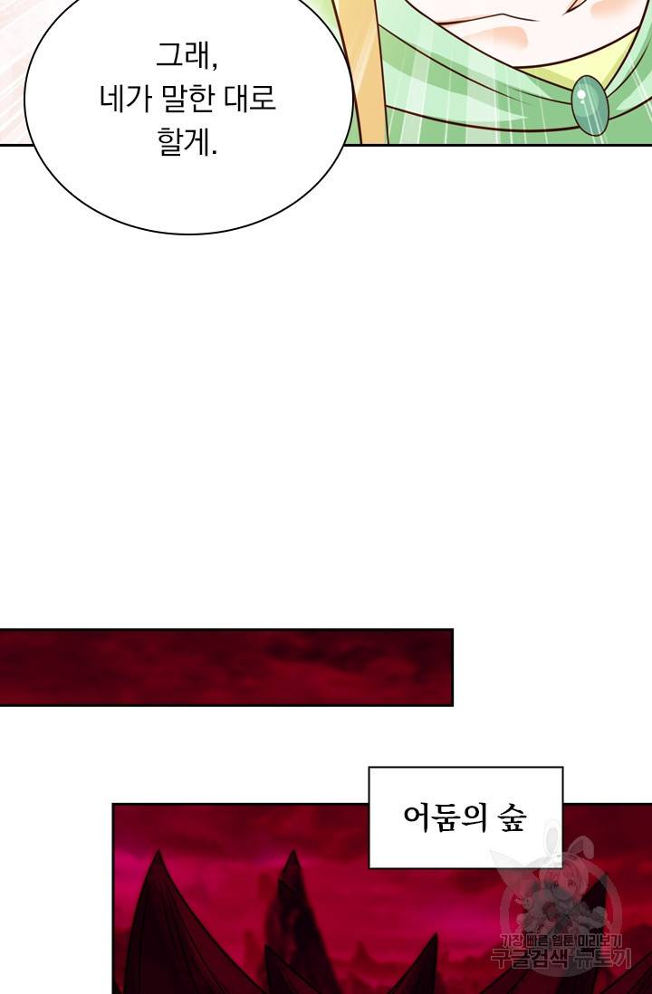 보스몹은 죽을수록 강해진다 75화 29