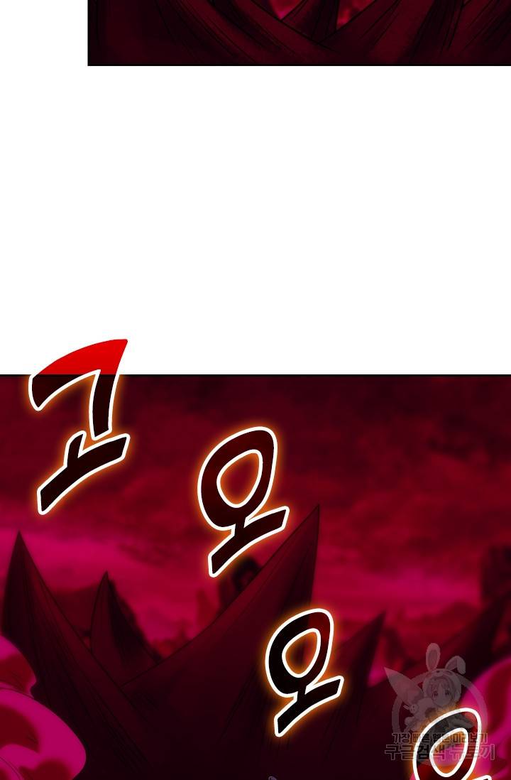 보스몹은 죽을수록 강해진다 75화 30