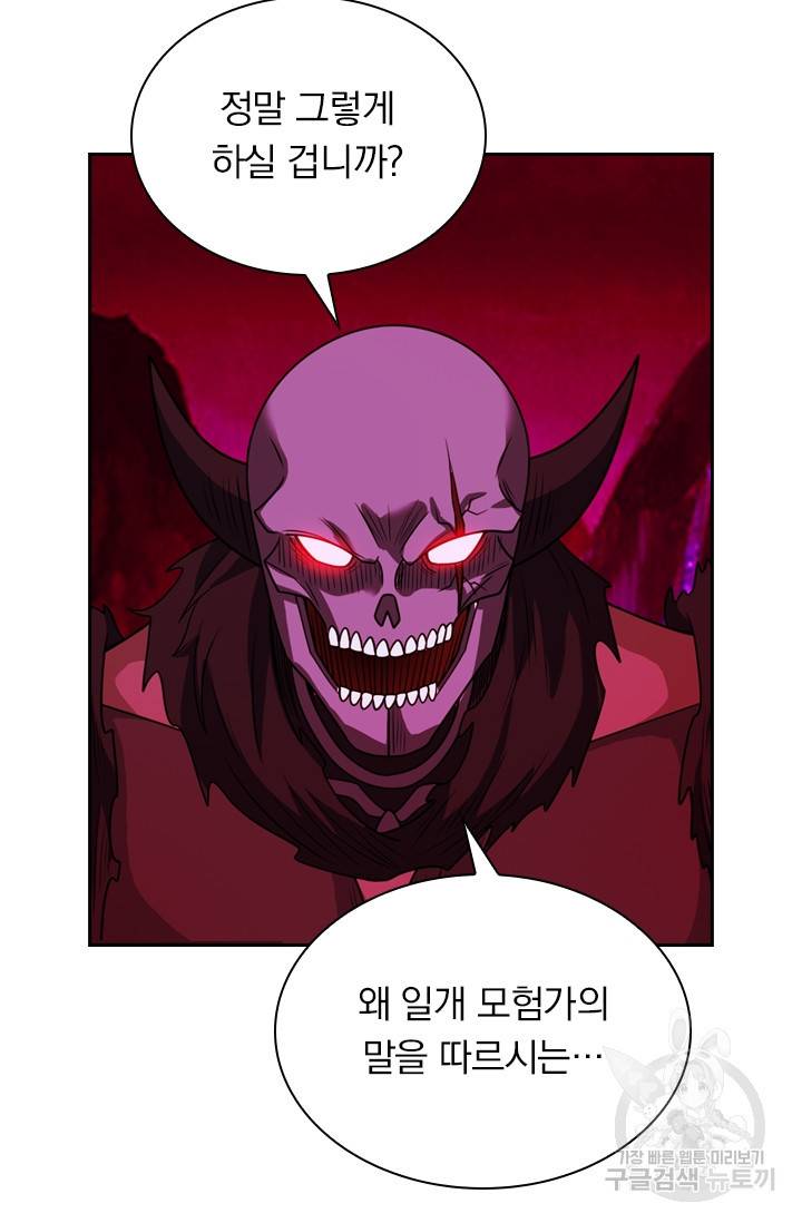 보스몹은 죽을수록 강해진다 75화 32